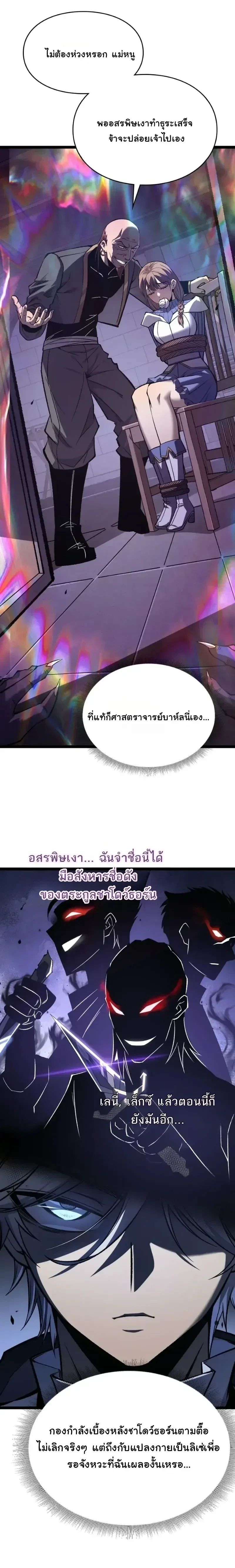Rebirth: Monarch of the Dead การหวนคืนของราชันย์เนโครแมนเซอร์ ตอนที่ 35 หน้า 5
