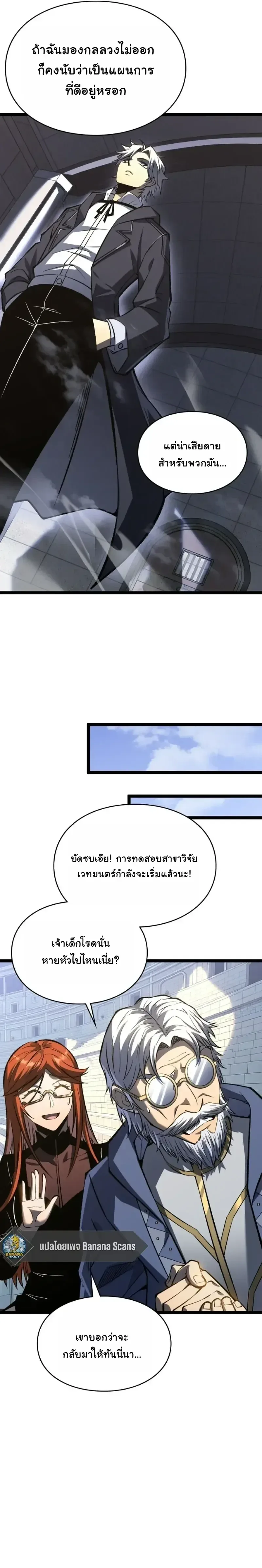 Rebirth: Monarch of the Dead การหวนคืนของราชันย์เนโครแมนเซอร์ ตอนที่ 35 หน้า 6