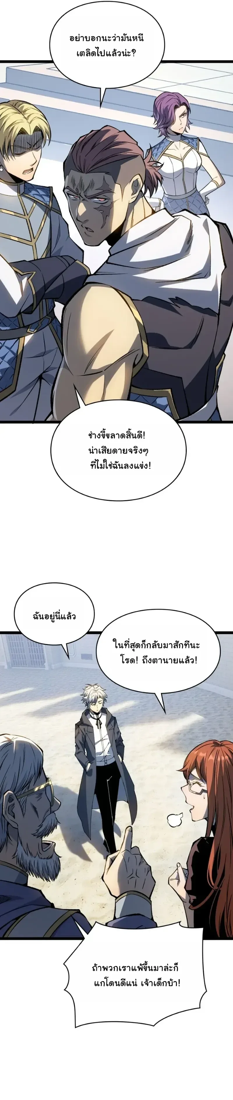 Rebirth: Monarch of the Dead การหวนคืนของราชันย์เนโครแมนเซอร์ ตอนที่ 35 หน้า 8