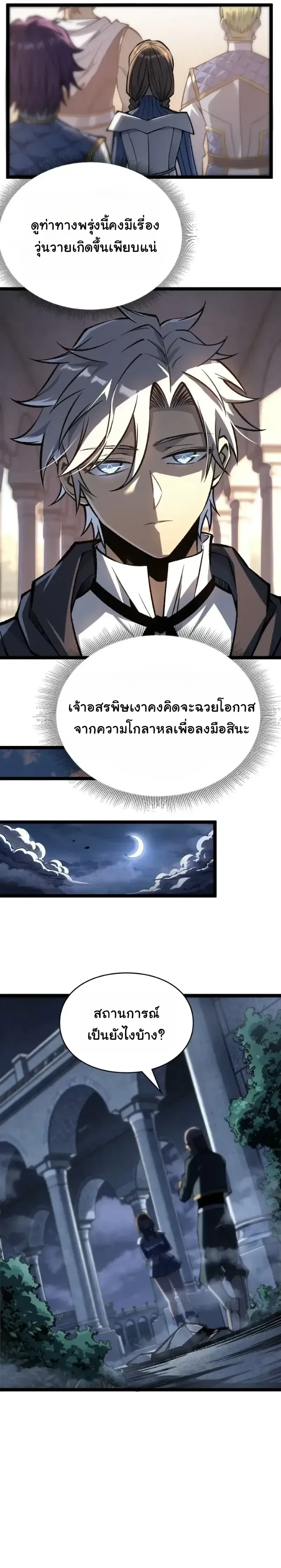 Rebirth: Monarch of the Dead การหวนคืนของราชันย์เนโครแมนเซอร์ ตอนที่ 36 หน้า 10