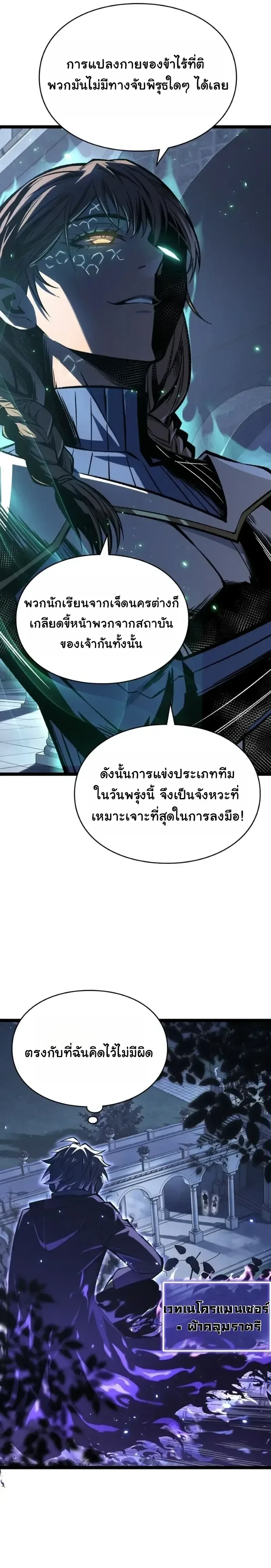 Rebirth: Monarch of the Dead การหวนคืนของราชันย์เนโครแมนเซอร์ ตอนที่ 36 หน้า 11