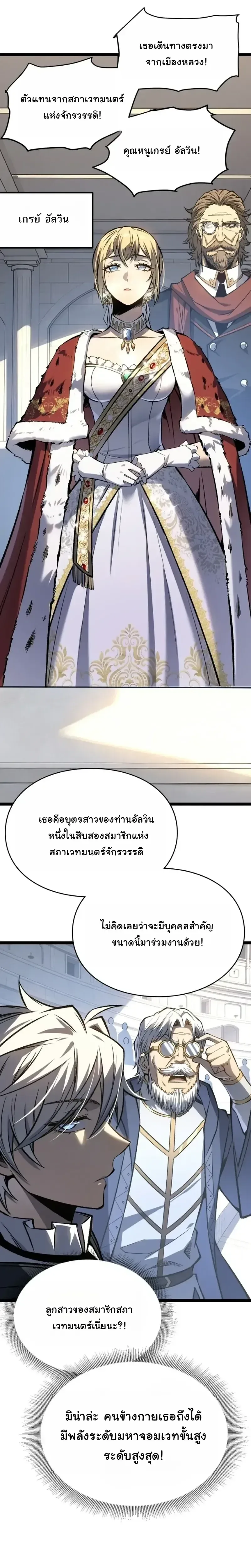 Rebirth: Monarch of the Dead การหวนคืนของราชันย์เนโครแมนเซอร์ ตอนที่ 36 หน้า 13