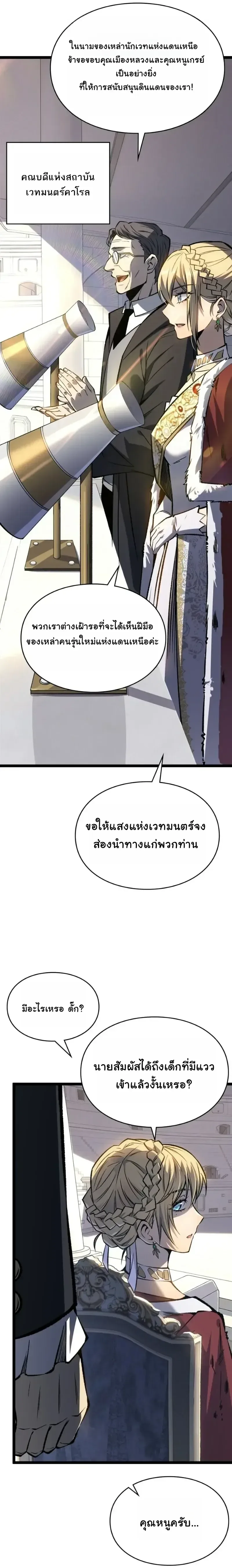 Rebirth: Monarch of the Dead การหวนคืนของราชันย์เนโครแมนเซอร์ ตอนที่ 36 หน้า 14