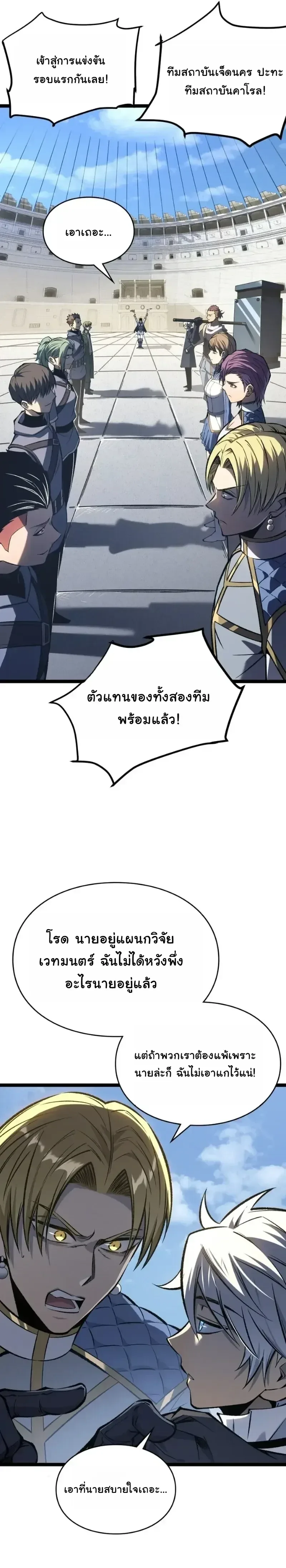 Rebirth: Monarch of the Dead การหวนคืนของราชันย์เนโครแมนเซอร์ ตอนที่ 36 หน้า 16