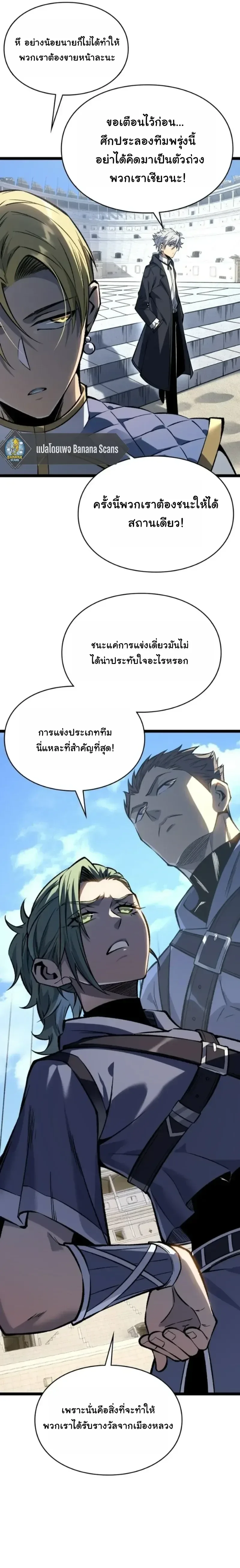 Rebirth: Monarch of the Dead การหวนคืนของราชันย์เนโครแมนเซอร์ ตอนที่ 36 หน้า 2