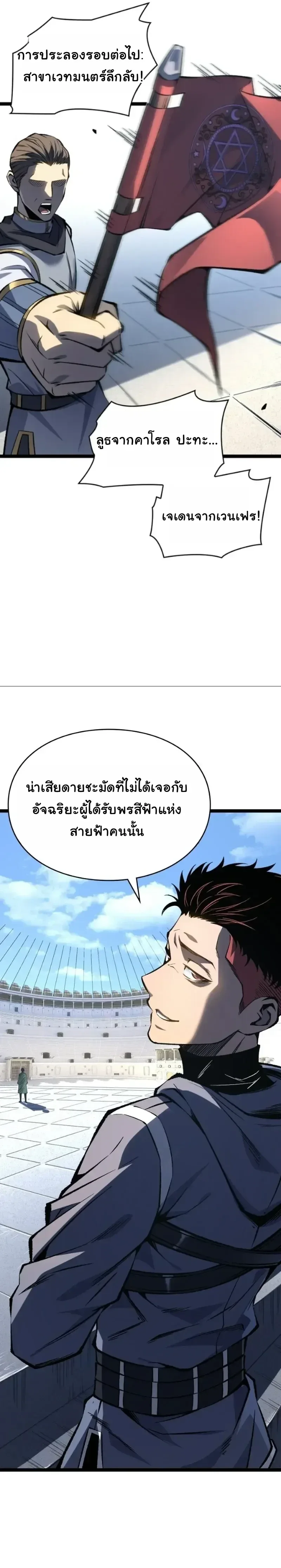 Rebirth: Monarch of the Dead การหวนคืนของราชันย์เนโครแมนเซอร์ ตอนที่ 36 หน้า 3