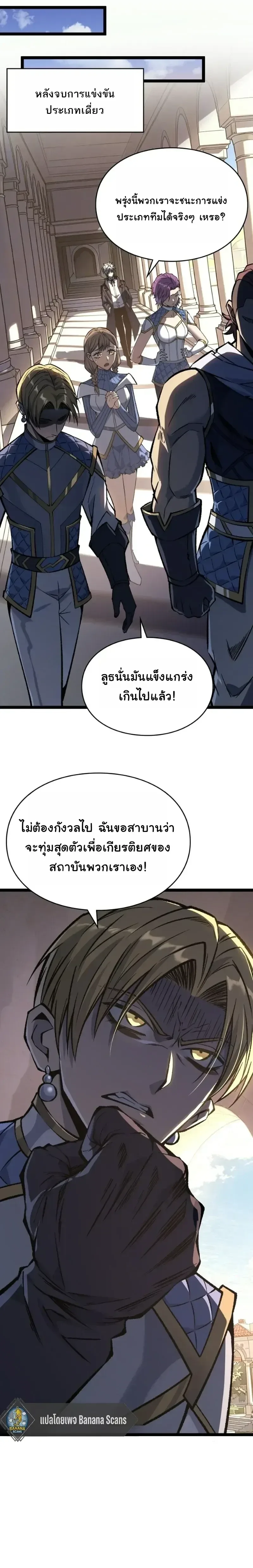 Rebirth: Monarch of the Dead การหวนคืนของราชันย์เนโครแมนเซอร์ ตอนที่ 36 หน้า 9