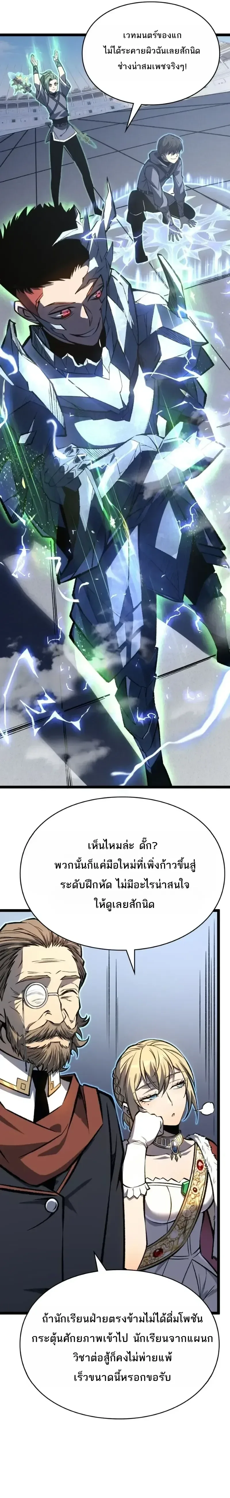 Rebirth: Monarch of the Dead การหวนคืนของราชันย์เนโครแมนเซอร์ ตอนที่ 37 หน้า 13
