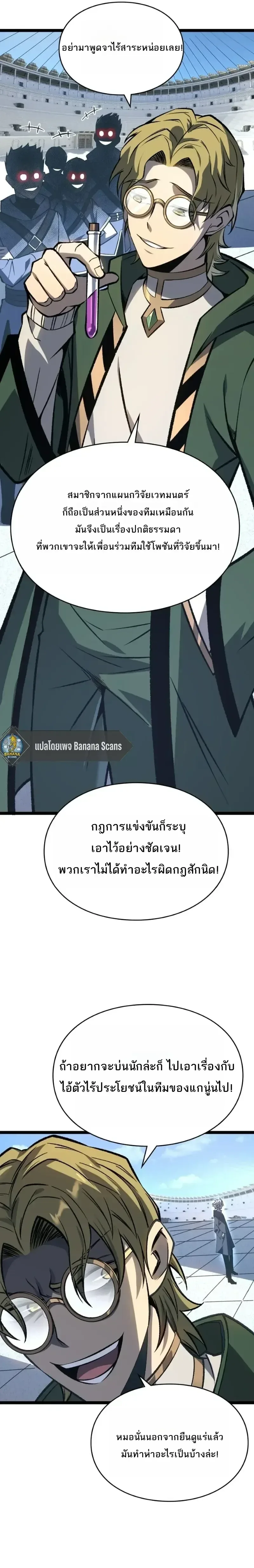 Rebirth: Monarch of the Dead การหวนคืนของราชันย์เนโครแมนเซอร์ ตอนที่ 37 หน้า 15