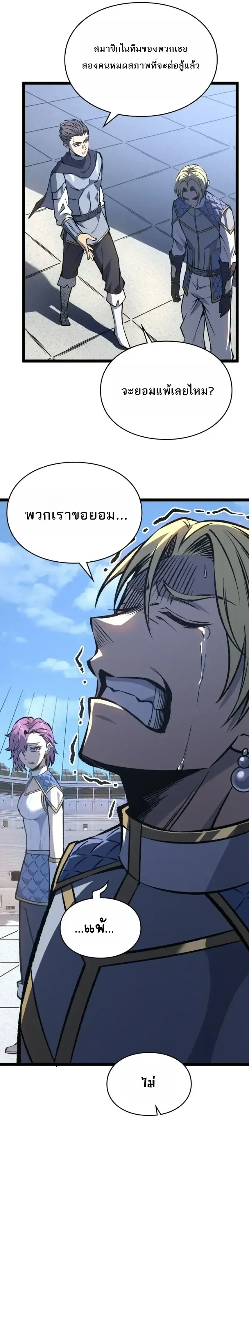 Rebirth: Monarch of the Dead การหวนคืนของราชันย์เนโครแมนเซอร์ ตอนที่ 37 หน้า 16