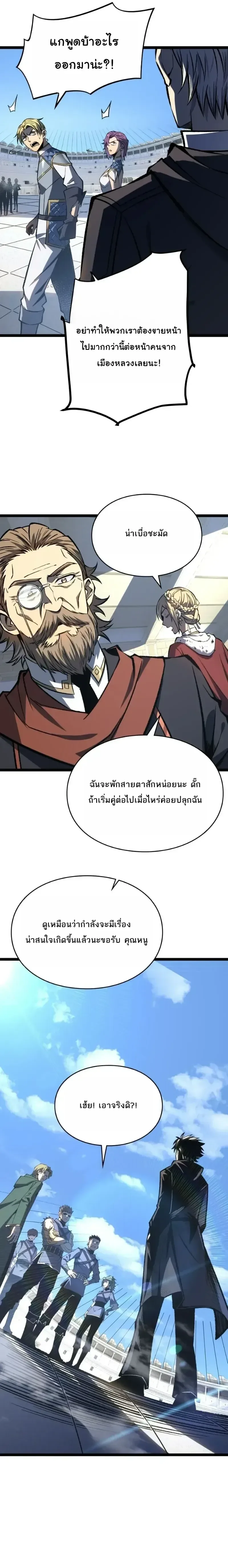 Rebirth: Monarch of the Dead การหวนคืนของราชันย์เนโครแมนเซอร์ ตอนที่ 37 หน้า 17