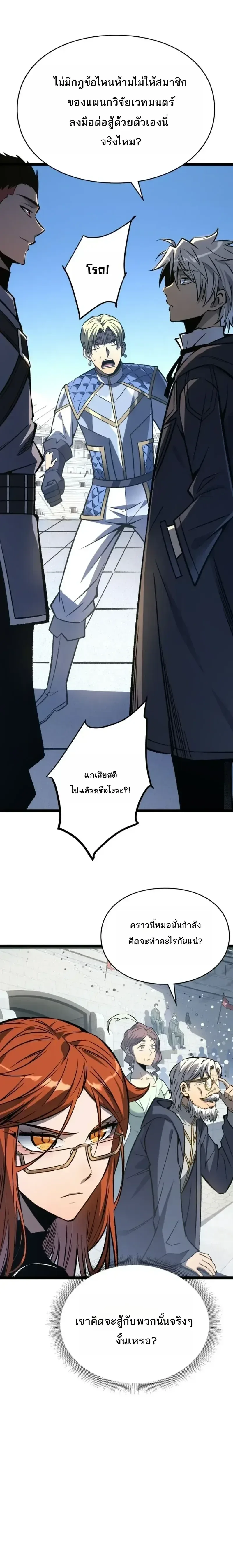 Rebirth: Monarch of the Dead การหวนคืนของราชันย์เนโครแมนเซอร์ ตอนที่ 37 หน้า 18