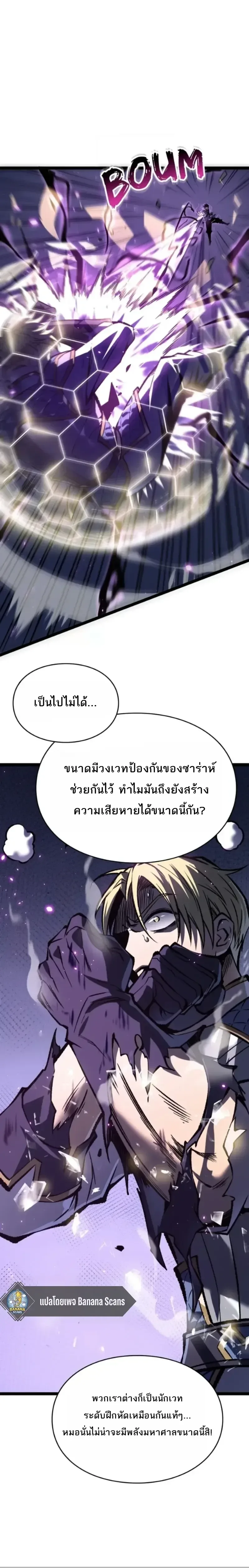Rebirth: Monarch of the Dead การหวนคืนของราชันย์เนโครแมนเซอร์ ตอนที่ 37 หน้า 3