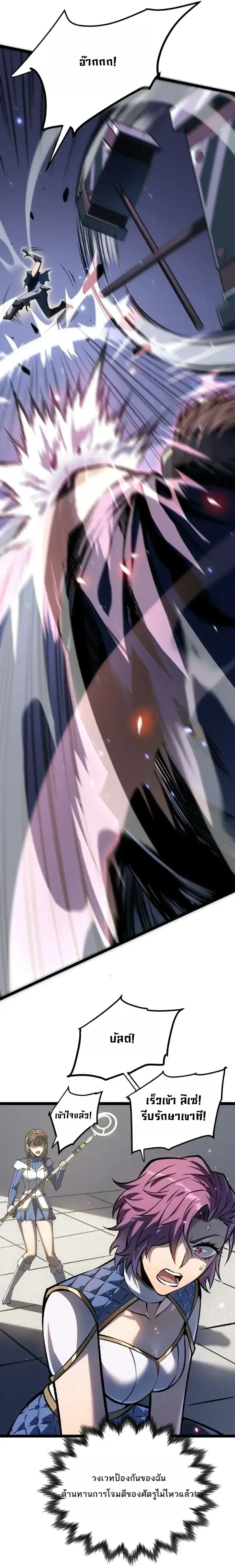Rebirth: Monarch of the Dead การหวนคืนของราชันย์เนโครแมนเซอร์ ตอนที่ 37 หน้า 4