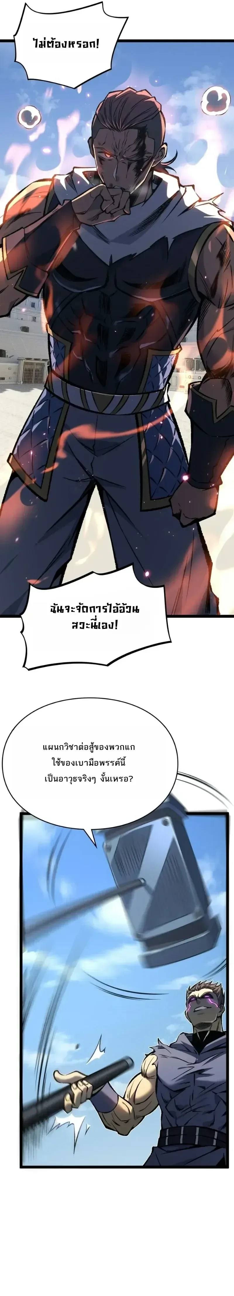 Rebirth: Monarch of the Dead การหวนคืนของราชันย์เนโครแมนเซอร์ ตอนที่ 37 หน้า 5