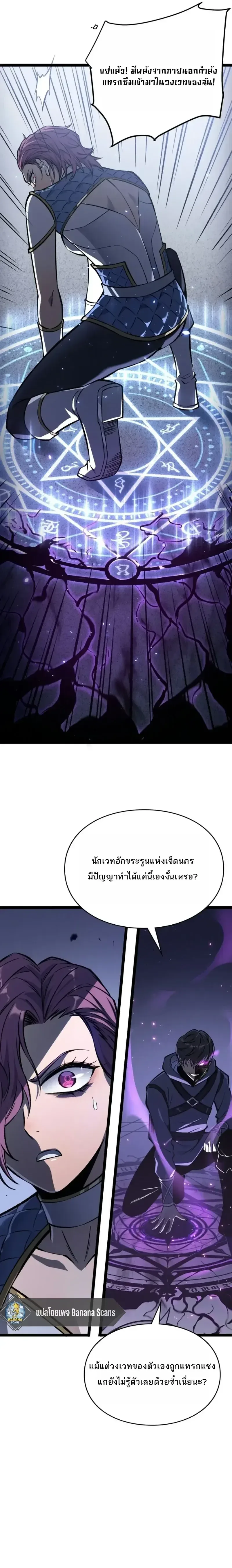 Rebirth: Monarch of the Dead การหวนคืนของราชันย์เนโครแมนเซอร์ ตอนที่ 37 หน้า 9