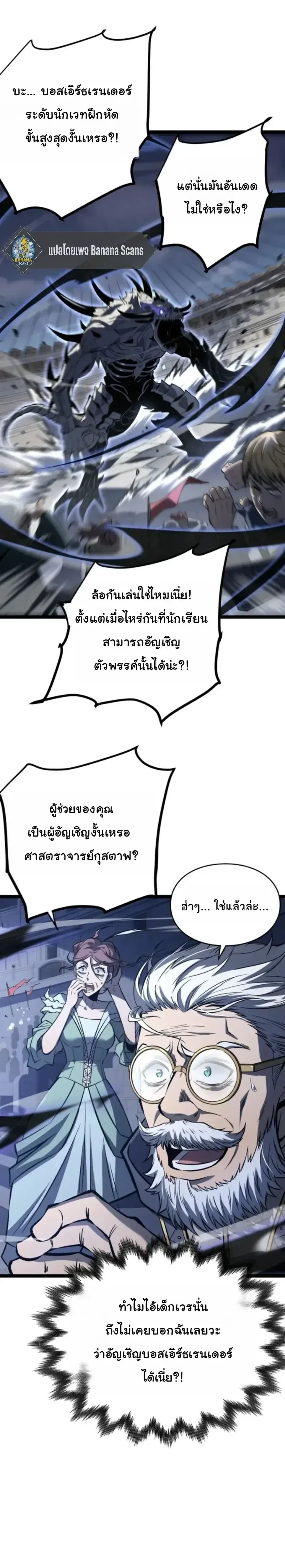 Rebirth: Monarch of the Dead การหวนคืนของราชันย์เนโครแมนเซอร์ ตอนที่ 38 หน้า 1