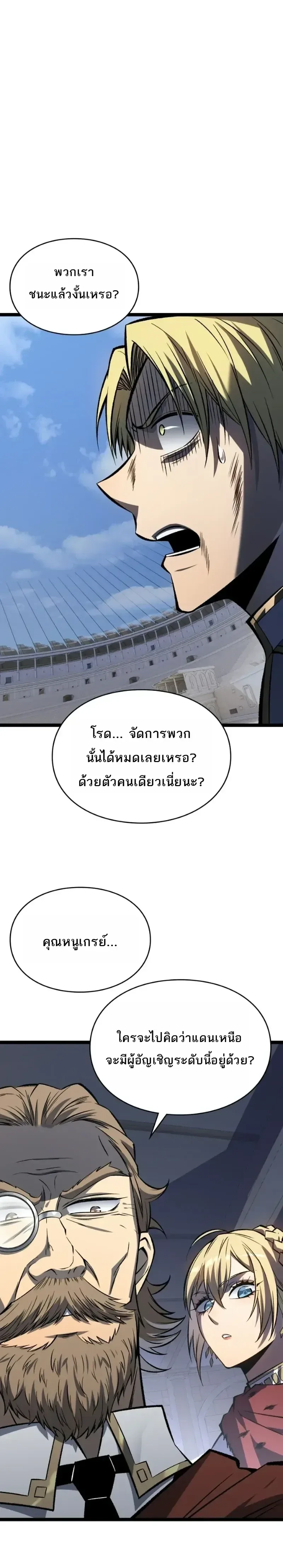 Rebirth: Monarch of the Dead การหวนคืนของราชันย์เนโครแมนเซอร์ ตอนที่ 38 หน้า 13