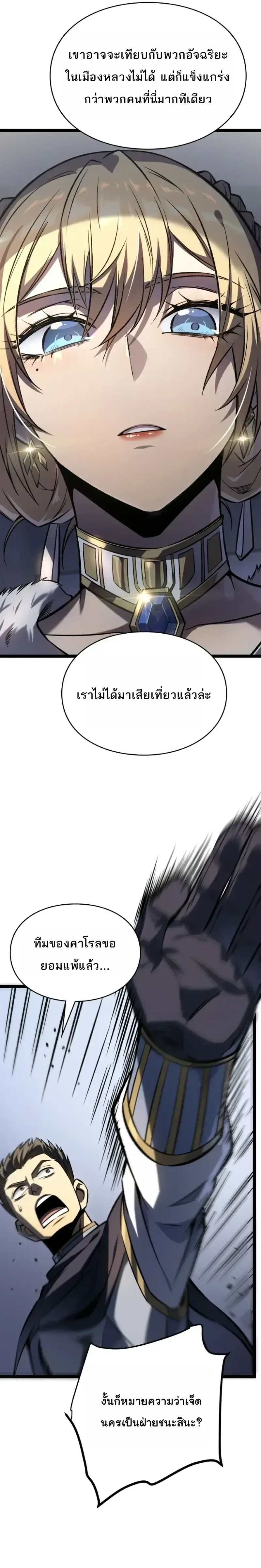Rebirth: Monarch of the Dead การหวนคืนของราชันย์เนโครแมนเซอร์ ตอนที่ 38 หน้า 14