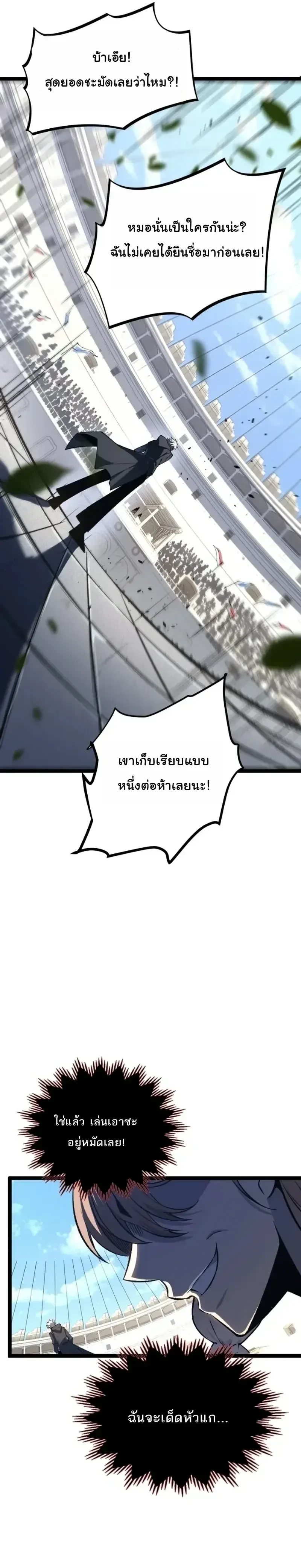 Rebirth: Monarch of the Dead การหวนคืนของราชันย์เนโครแมนเซอร์ ตอนที่ 38 หน้า 15