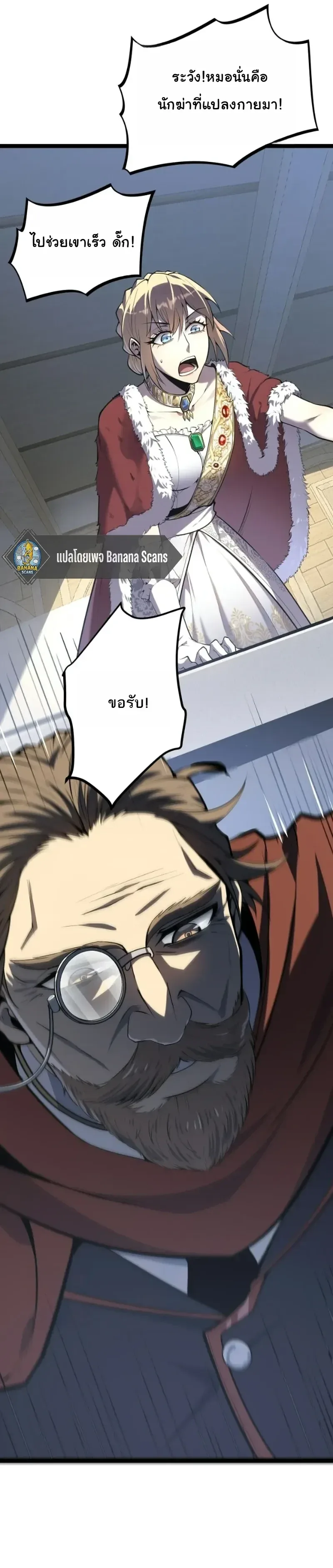 Rebirth: Monarch of the Dead การหวนคืนของราชันย์เนโครแมนเซอร์ ตอนที่ 38 หน้า 18