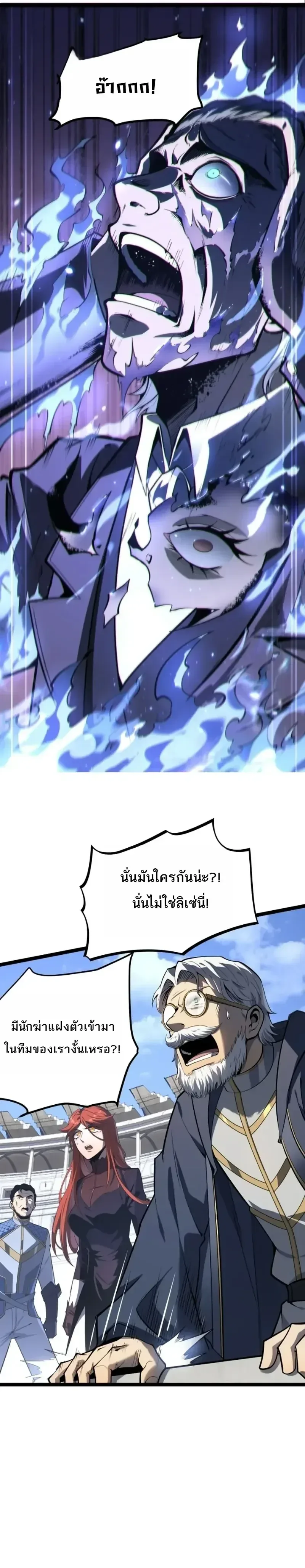 Rebirth: Monarch of the Dead การหวนคืนของราชันย์เนโครแมนเซอร์ ตอนที่ 38 หน้า 23