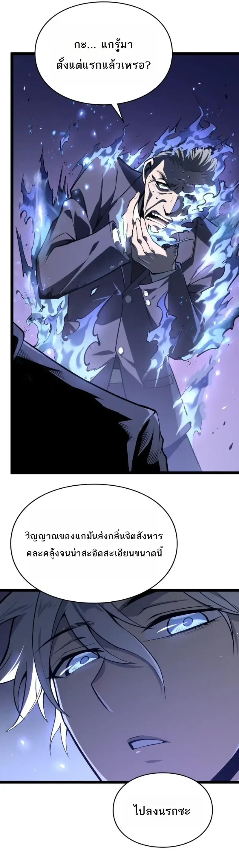 Rebirth: Monarch of the Dead การหวนคืนของราชันย์เนโครแมนเซอร์ ตอนที่ 38 หน้า 24