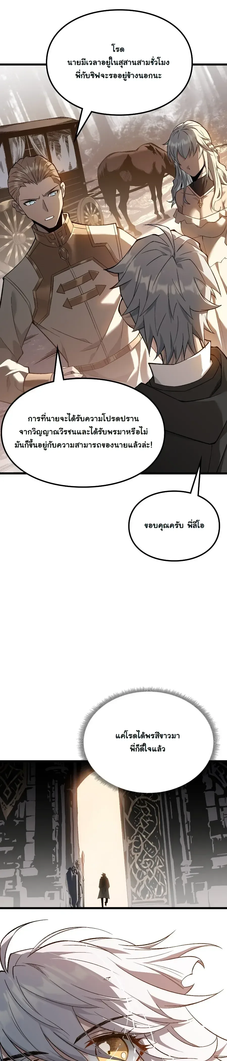 Rebirth: Monarch of the Dead การหวนคืนของราชันย์เนโครแมนเซอร์ ตอนที่ 4 หน้า 10