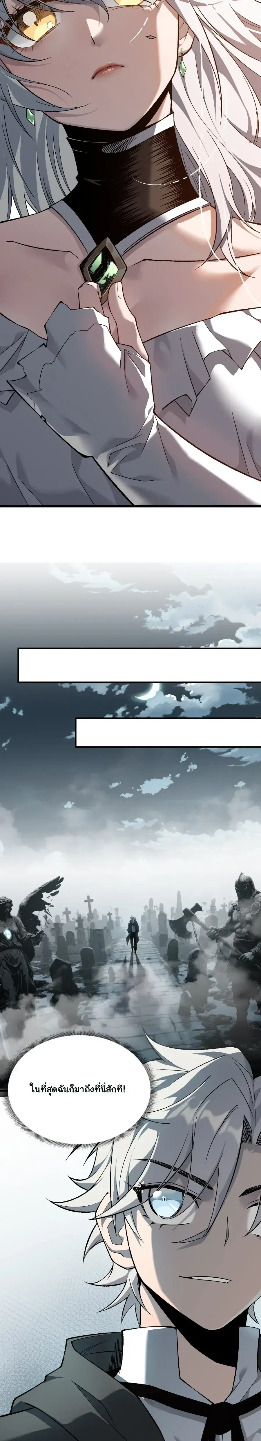 Rebirth: Monarch of the Dead การหวนคืนของราชันย์เนโครแมนเซอร์ ตอนที่ 4 หน้า 11
