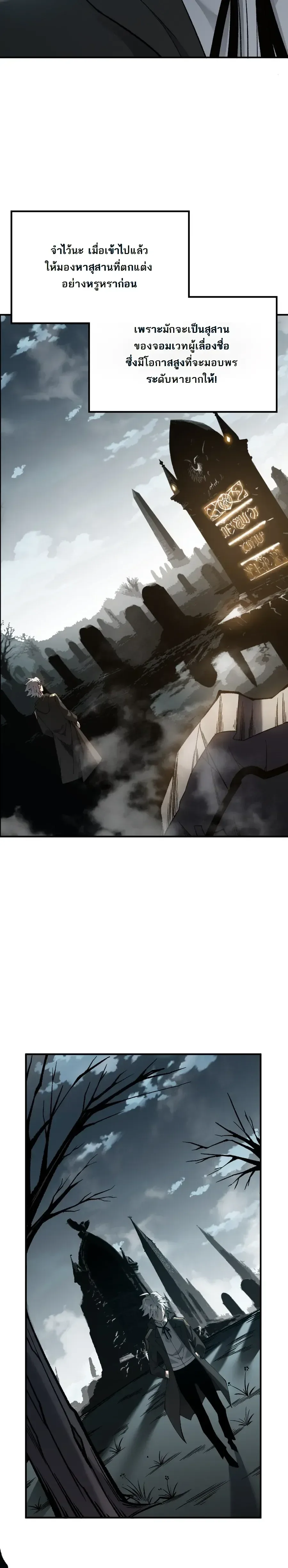 Rebirth: Monarch of the Dead การหวนคืนของราชันย์เนโครแมนเซอร์ ตอนที่ 4 หน้า 12
