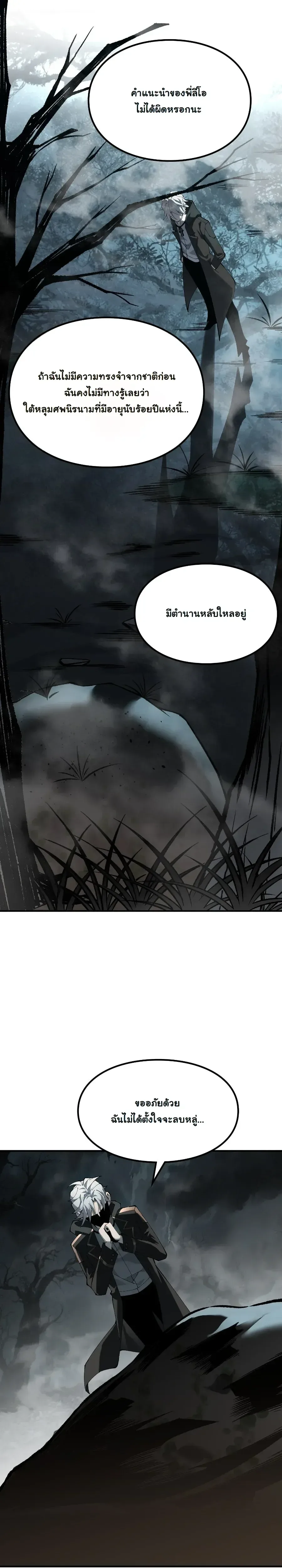 Rebirth: Monarch of the Dead การหวนคืนของราชันย์เนโครแมนเซอร์ ตอนที่ 4 หน้า 13