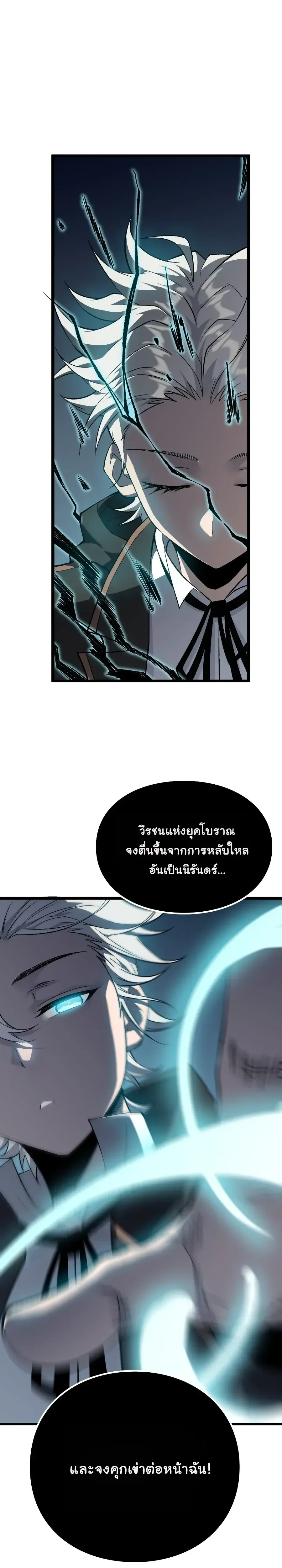 Rebirth: Monarch of the Dead การหวนคืนของราชันย์เนโครแมนเซอร์ ตอนที่ 4 หน้า 14