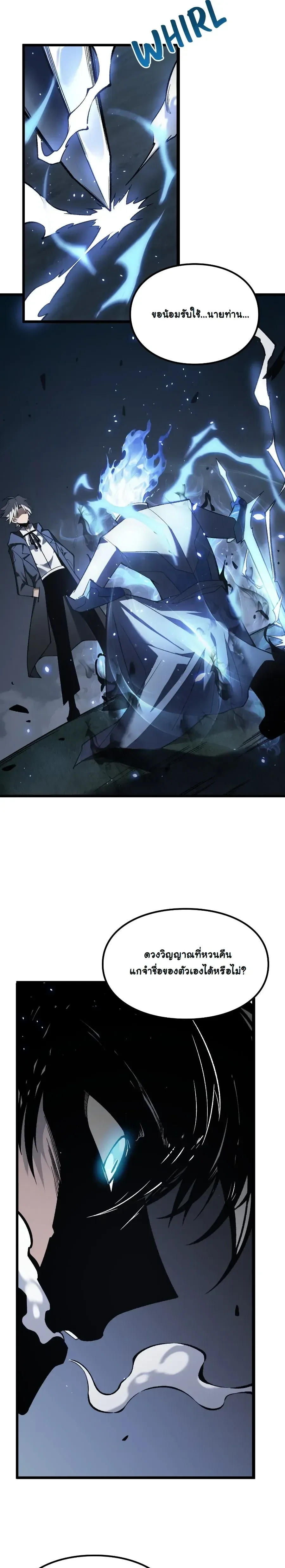 Rebirth: Monarch of the Dead การหวนคืนของราชันย์เนโครแมนเซอร์ ตอนที่ 4 หน้า 18