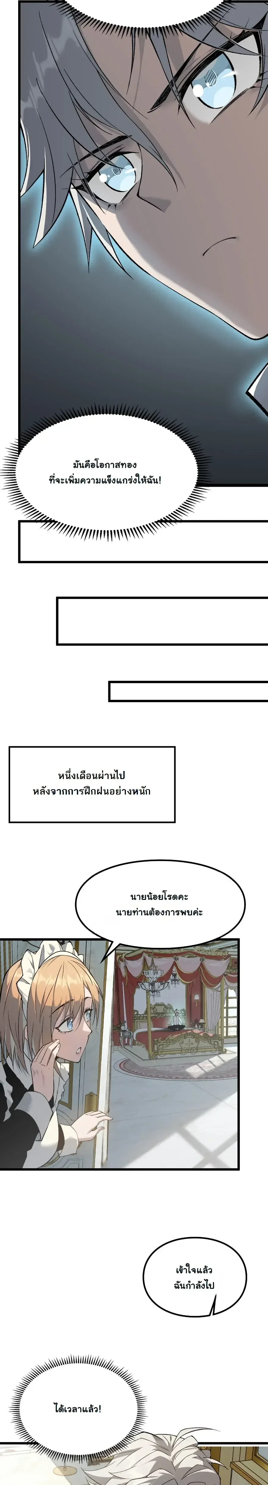 Rebirth: Monarch of the Dead การหวนคืนของราชันย์เนโครแมนเซอร์ ตอนที่ 4 หน้า 2