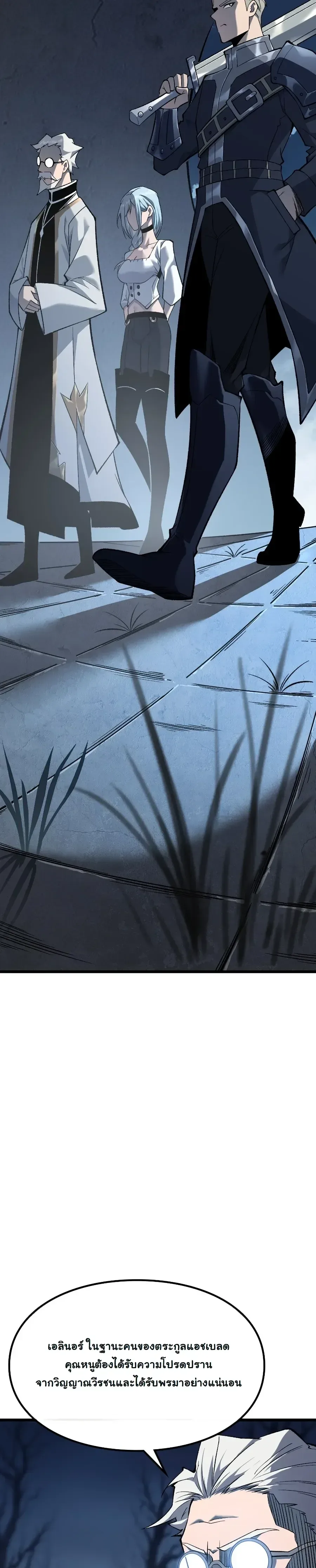 Rebirth: Monarch of the Dead การหวนคืนของราชันย์เนโครแมนเซอร์ ตอนที่ 4 หน้า 21