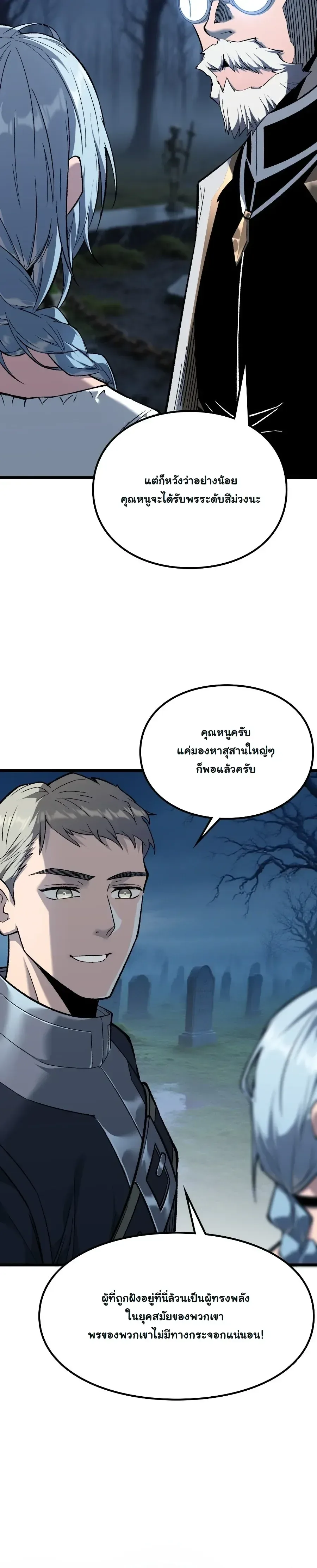 Rebirth: Monarch of the Dead การหวนคืนของราชันย์เนโครแมนเซอร์ ตอนที่ 4 หน้า 22