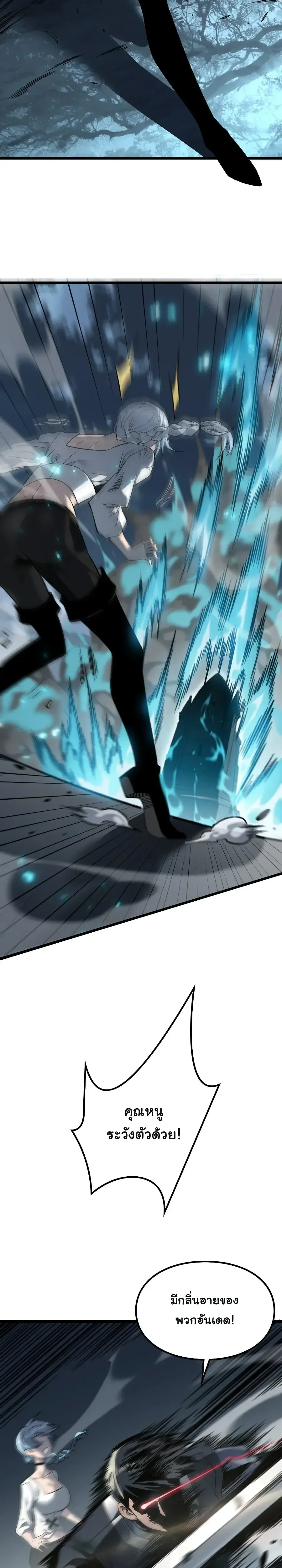 Rebirth: Monarch of the Dead การหวนคืนของราชันย์เนโครแมนเซอร์ ตอนที่ 4 หน้า 25