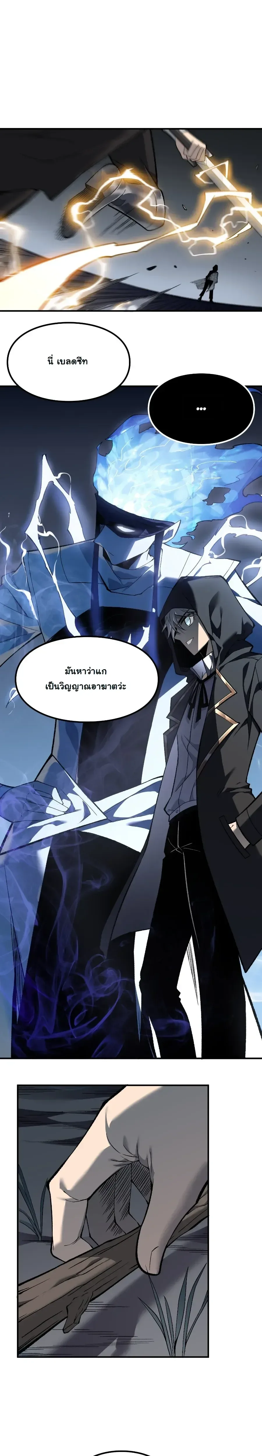 Rebirth: Monarch of the Dead การหวนคืนของราชันย์เนโครแมนเซอร์ ตอนที่ 4 หน้า 29