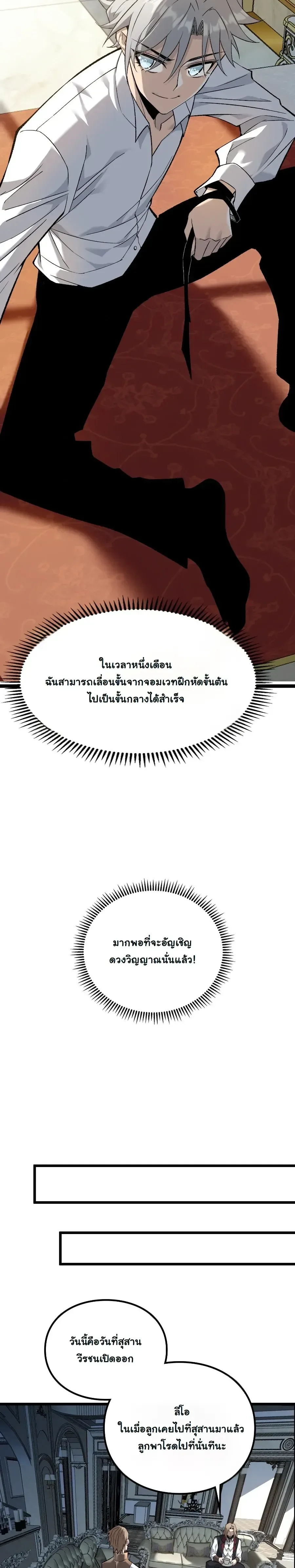 Rebirth: Monarch of the Dead การหวนคืนของราชันย์เนโครแมนเซอร์ ตอนที่ 4 หน้า 3