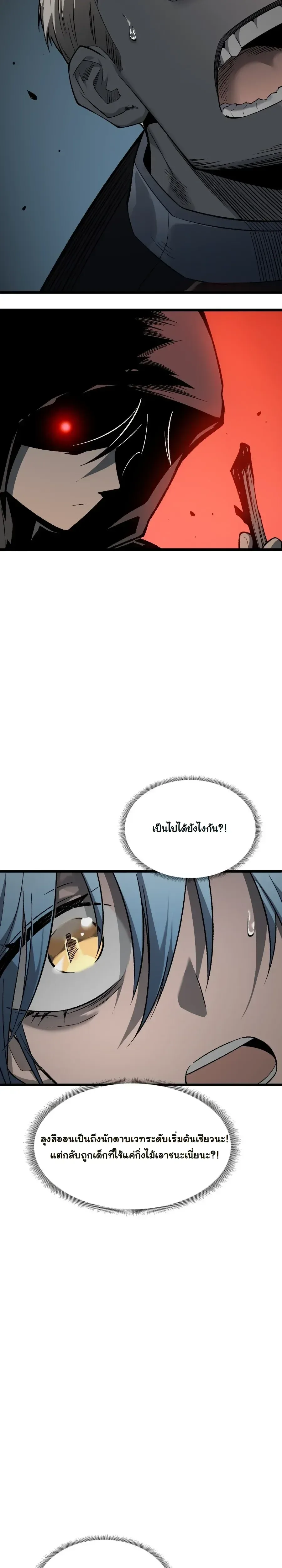 Rebirth: Monarch of the Dead การหวนคืนของราชันย์เนโครแมนเซอร์ ตอนที่ 4 หน้า 33
