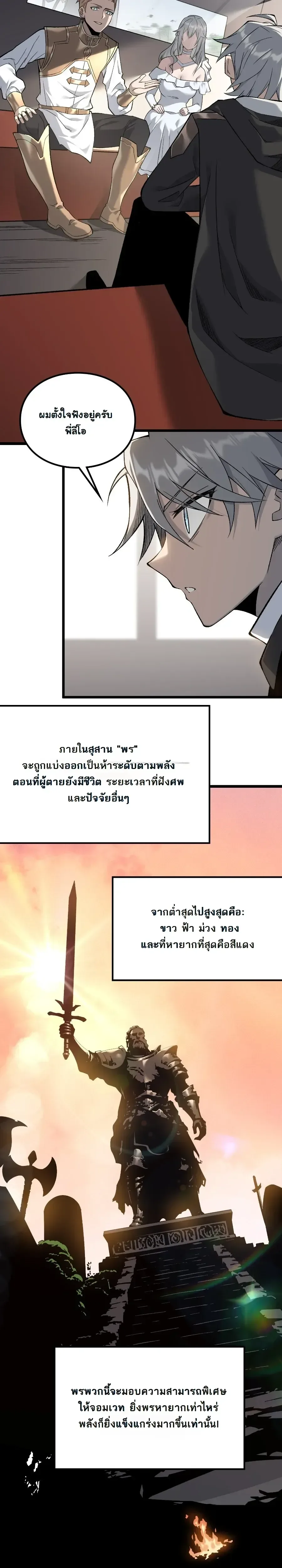 Rebirth: Monarch of the Dead การหวนคืนของราชันย์เนโครแมนเซอร์ ตอนที่ 4 หน้า 5