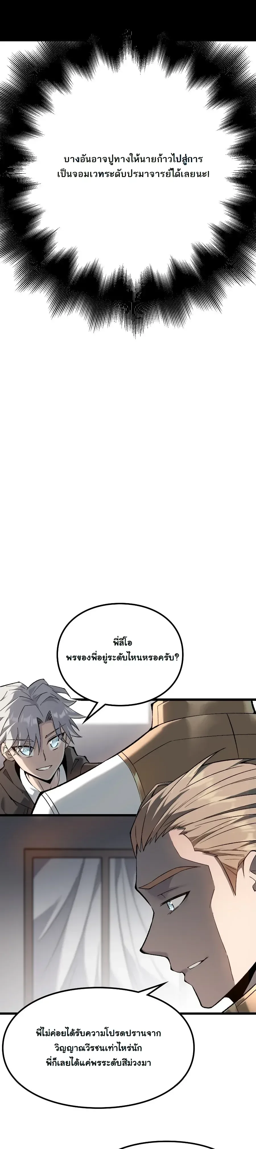 Rebirth: Monarch of the Dead การหวนคืนของราชันย์เนโครแมนเซอร์ ตอนที่ 4 หน้า 6