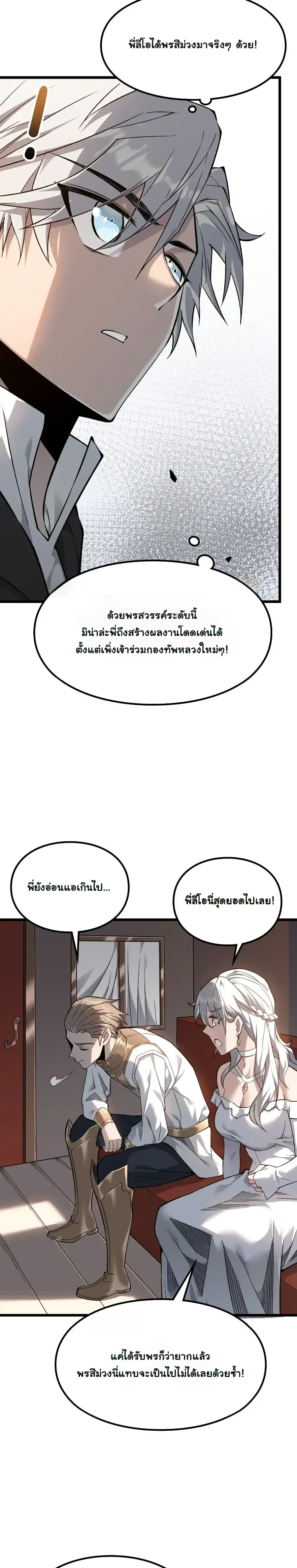 Rebirth: Monarch of the Dead การหวนคืนของราชันย์เนโครแมนเซอร์ ตอนที่ 4 หน้า 7