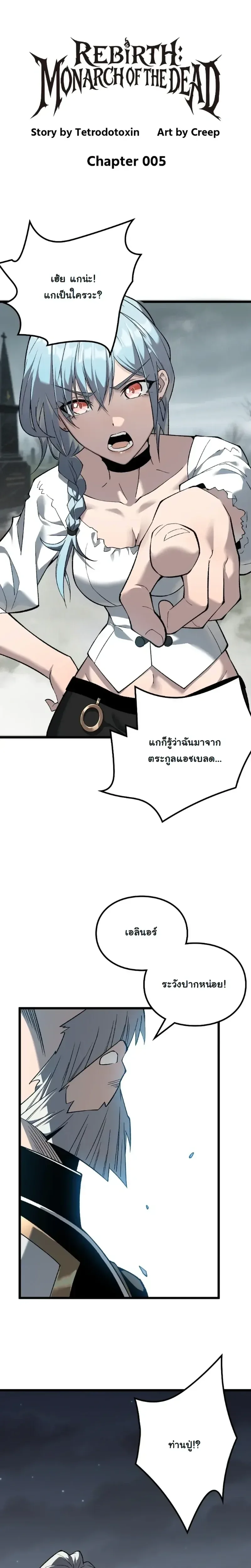 Rebirth: Monarch of the Dead การหวนคืนของราชันย์เนโครแมนเซอร์ ตอนที่ 5 หน้า 1