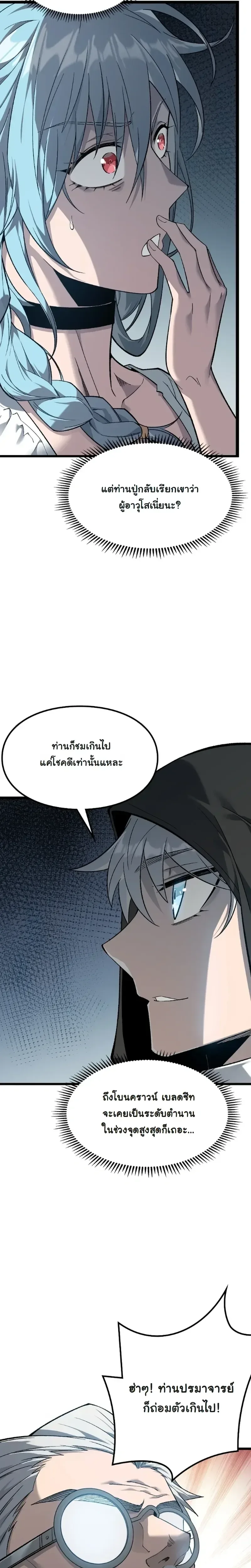 Rebirth: Monarch of the Dead การหวนคืนของราชันย์เนโครแมนเซอร์ ตอนที่ 5 หน้า 10