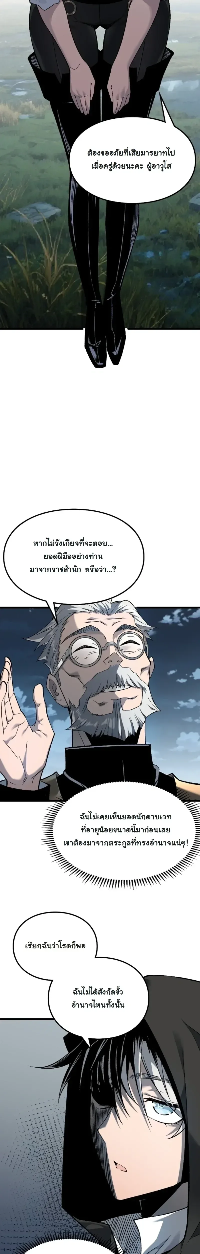 Rebirth: Monarch of the Dead การหวนคืนของราชันย์เนโครแมนเซอร์ ตอนที่ 5 หน้า 12