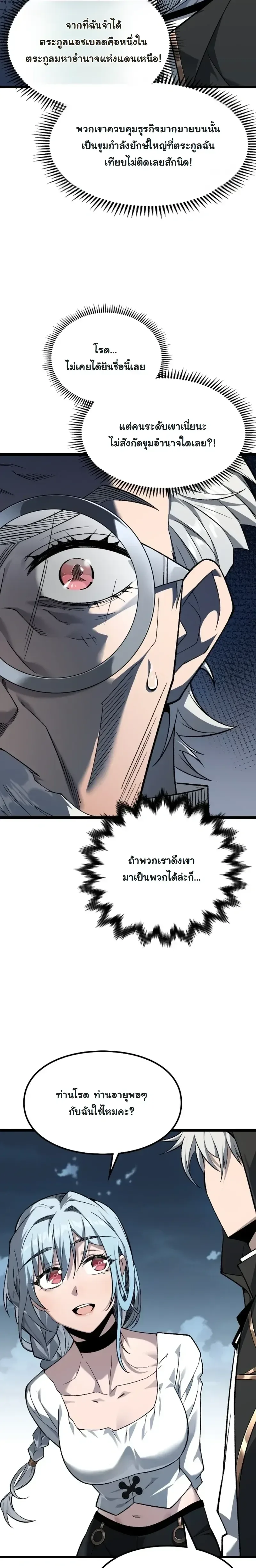 Rebirth: Monarch of the Dead การหวนคืนของราชันย์เนโครแมนเซอร์ ตอนที่ 5 หน้า 13
