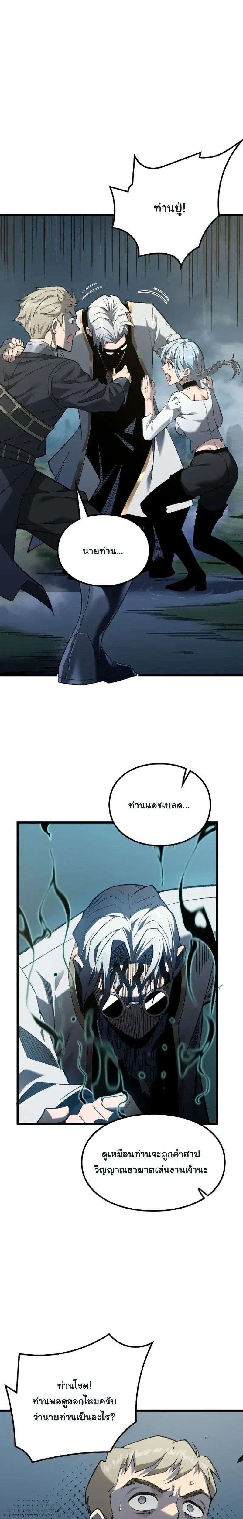 Rebirth: Monarch of the Dead การหวนคืนของราชันย์เนโครแมนเซอร์ ตอนที่ 5 หน้า 15