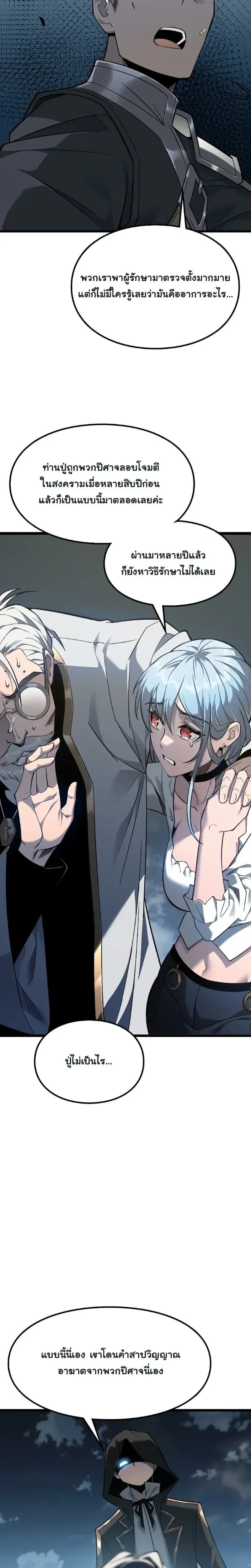 Rebirth: Monarch of the Dead การหวนคืนของราชันย์เนโครแมนเซอร์ ตอนที่ 5 หน้า 16