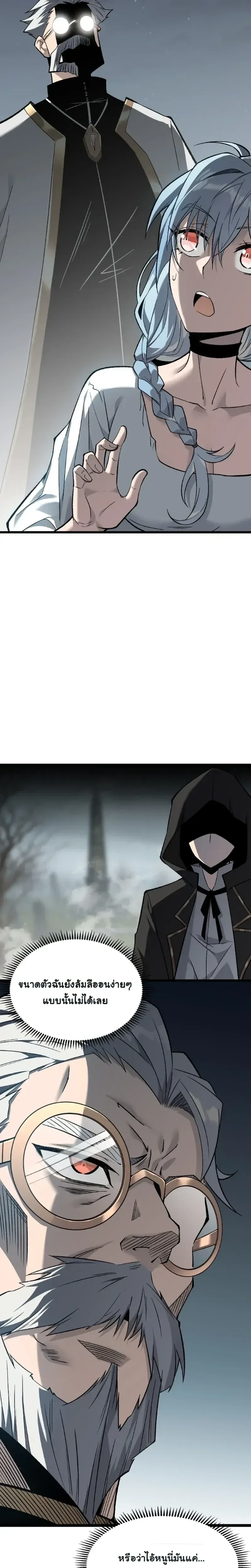 Rebirth: Monarch of the Dead การหวนคืนของราชันย์เนโครแมนเซอร์ ตอนที่ 5 หน้า 2